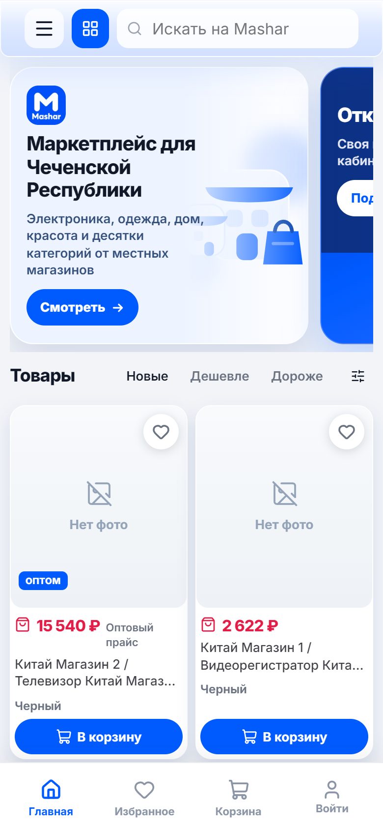 Одна витрина для всех магазинов